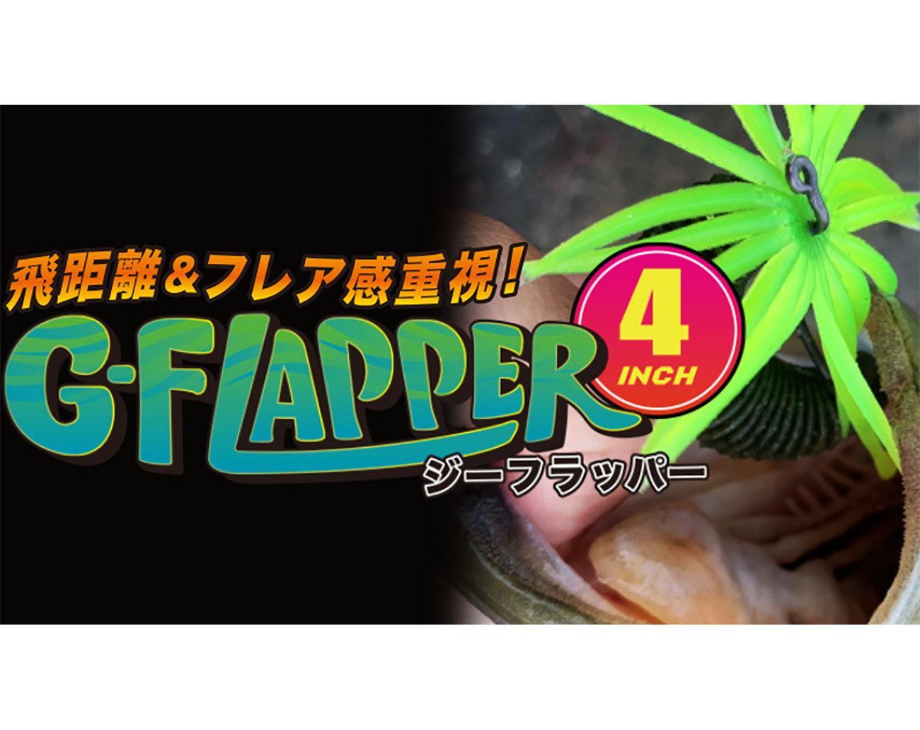 Geecrack G-Flapper 3' 